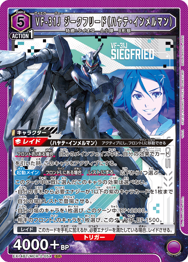 VF-31J ジークフリード(ハヤテ・インメルマン) {UA-EX14BT-MCR-2-054}