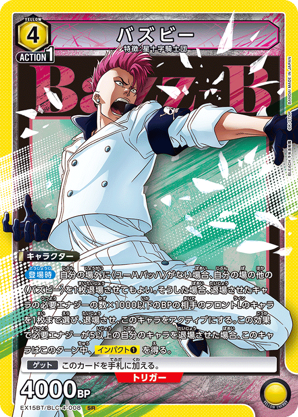 バズビー {UA-EX15BT-BLC-4-008}