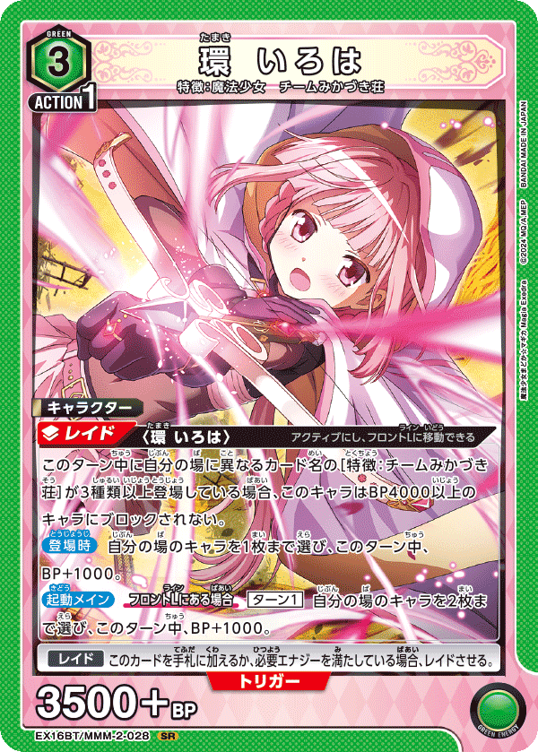 環 いろは {UA-EX16BT-MMM-2-028}