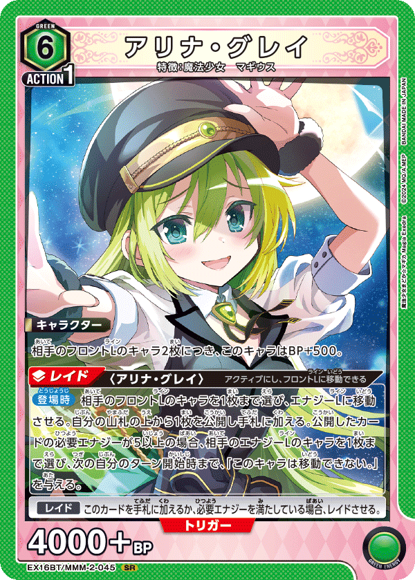 アリナ・グレイ {UA-EX16BT-MMM-2-045}