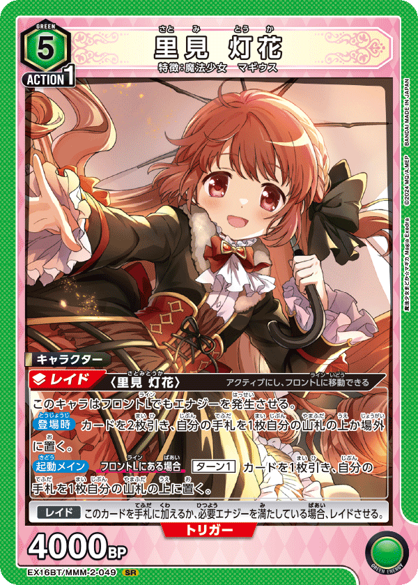 里見 灯花 {UA-EX16BT-MMM-2-049}