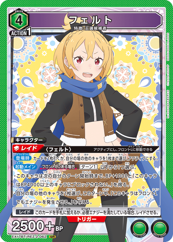 フェルト {UA-EX17BT-REZ-2-062}