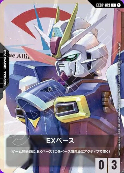 EXベース(フォースインパルスガンダム) {GC-EXBP-019}