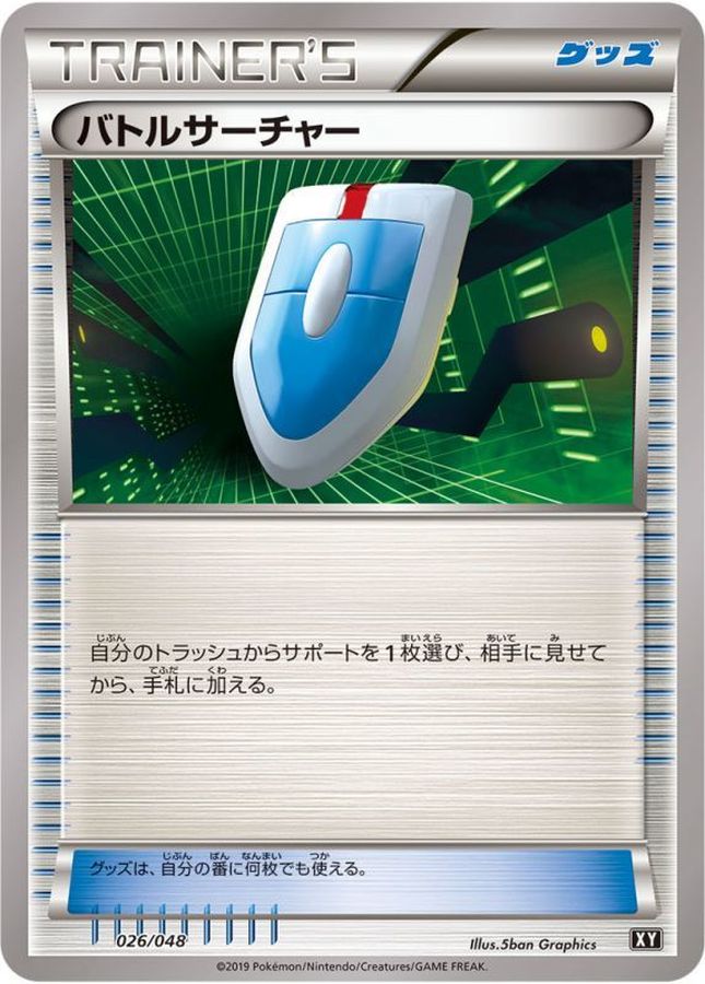 〔状態A-〕バトルサーチャー【-】{026/048}