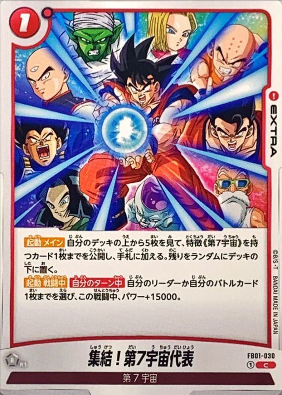集結!第7宇宙代表【C】{FB01-030}