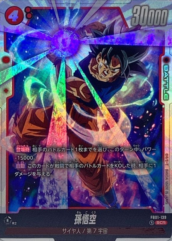〔状態A-〕孫悟空【SCR】{FB01-139}