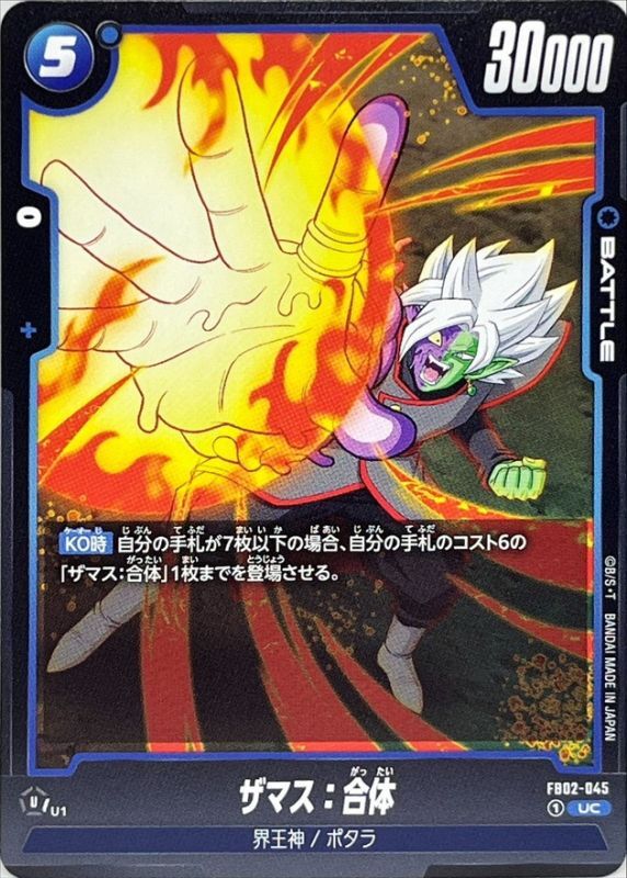 ザマス:合体【UC】{FB02-045}