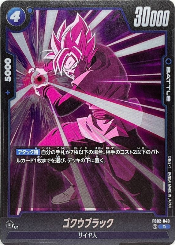 ゴクウブラック【R】{FB02-040}