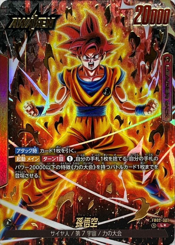 〔状態B〕孫悟空(パラレル)【L☆】{FB02-001}