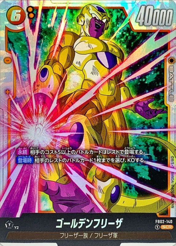 〔状態B〕ゴールデンフリーザ【SCR】{FB02-140}