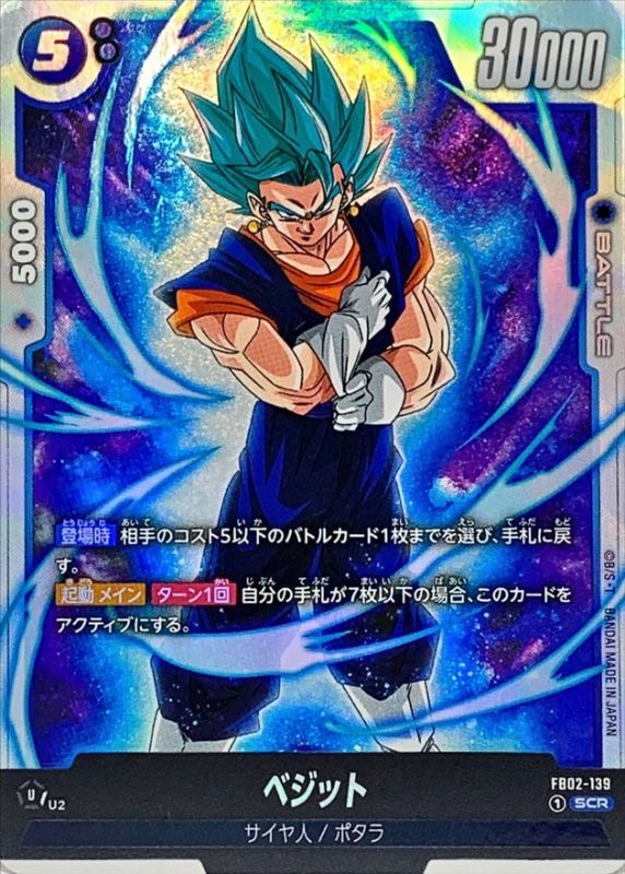 ベジット【SCR】{FB02-139}