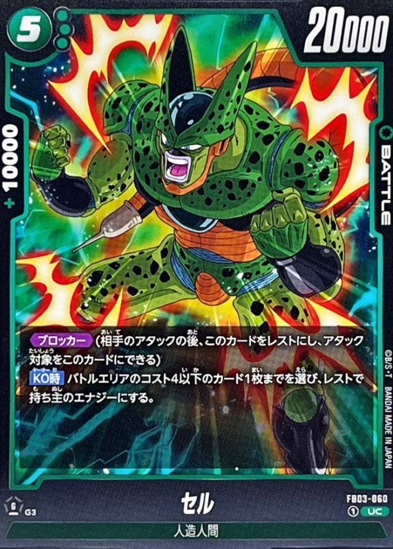 セル【UC】{FB03-060}