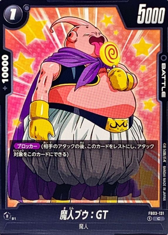 魔人ブウ:GT【C】{FB03-131}