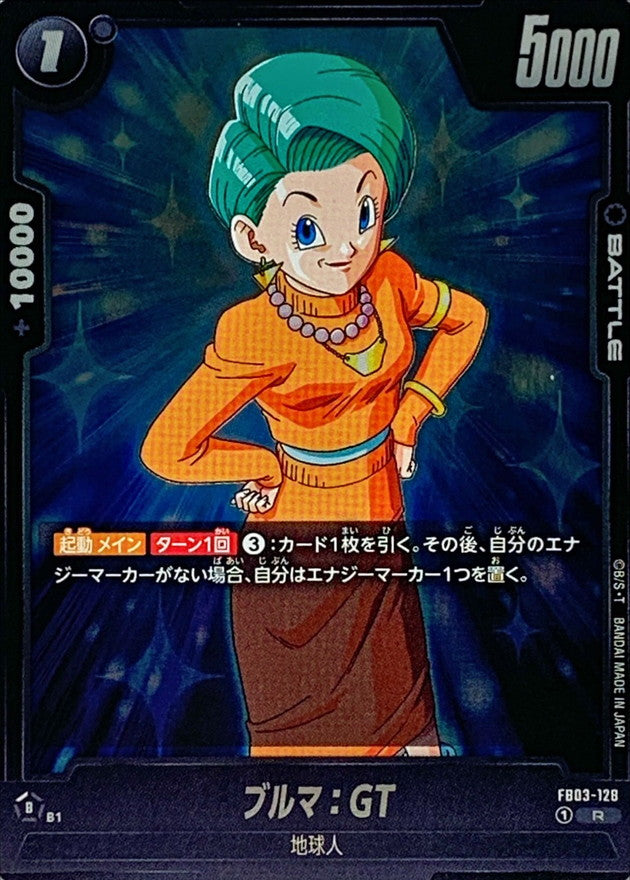 ブルマ:GT【R】{FB03-128}