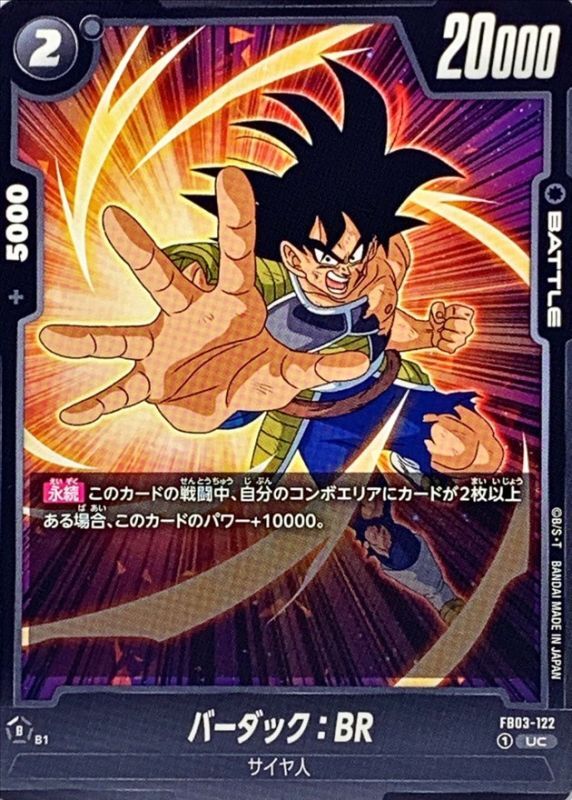 バーダック:BR【UC】{FB03-122}
