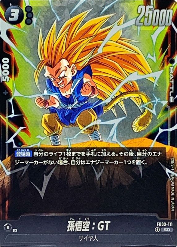 孫悟空:GT【SR】{FB03-111}