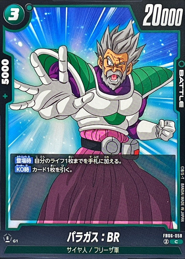 パラガス:BR【C】{FB06-058}