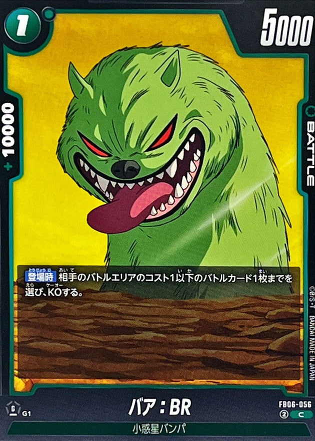 バア:BR【C】{FB06-056}