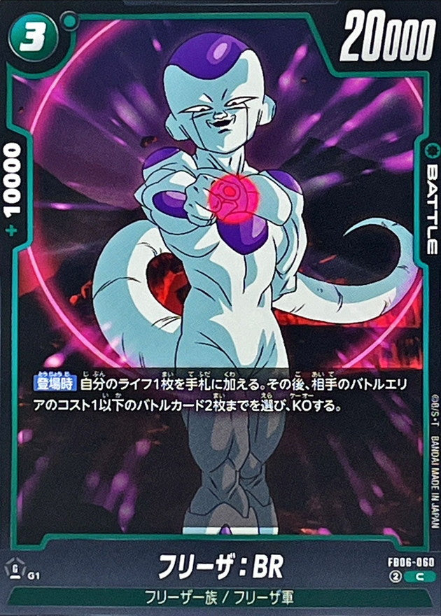 フリーザ:BR【C】{FB06-060}