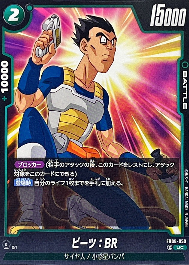ビーツ:BR【UC】{FB06-059}