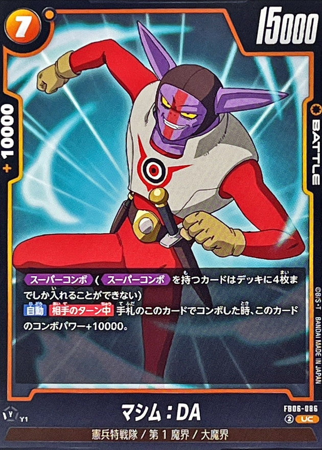マシム:DA【UC】{FB06-086}