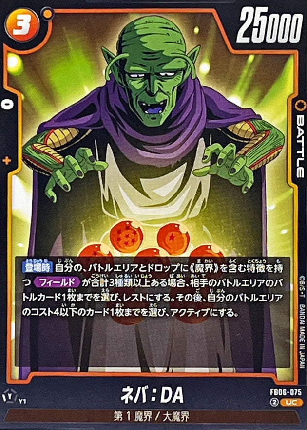 ネバ:DA【UC】{FB06-075}