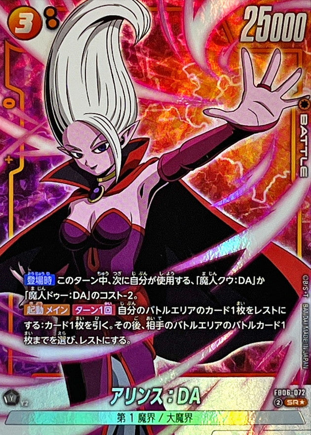 〔状態B〕アリンス:DA(パラレル)【SR☆】{FB06-072}