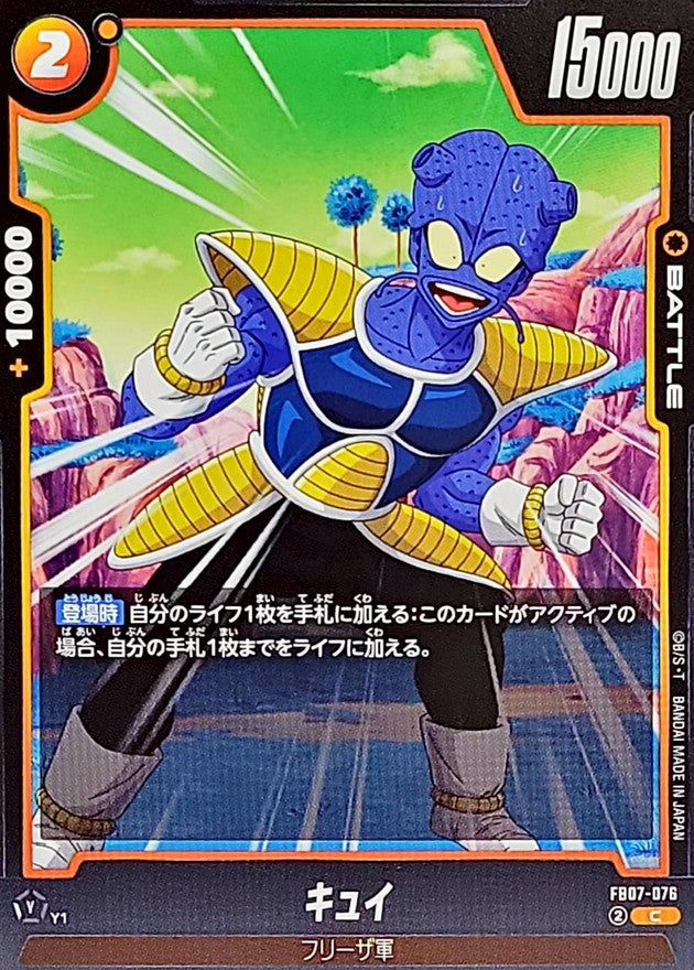 キュイ【C】{FB07-076}