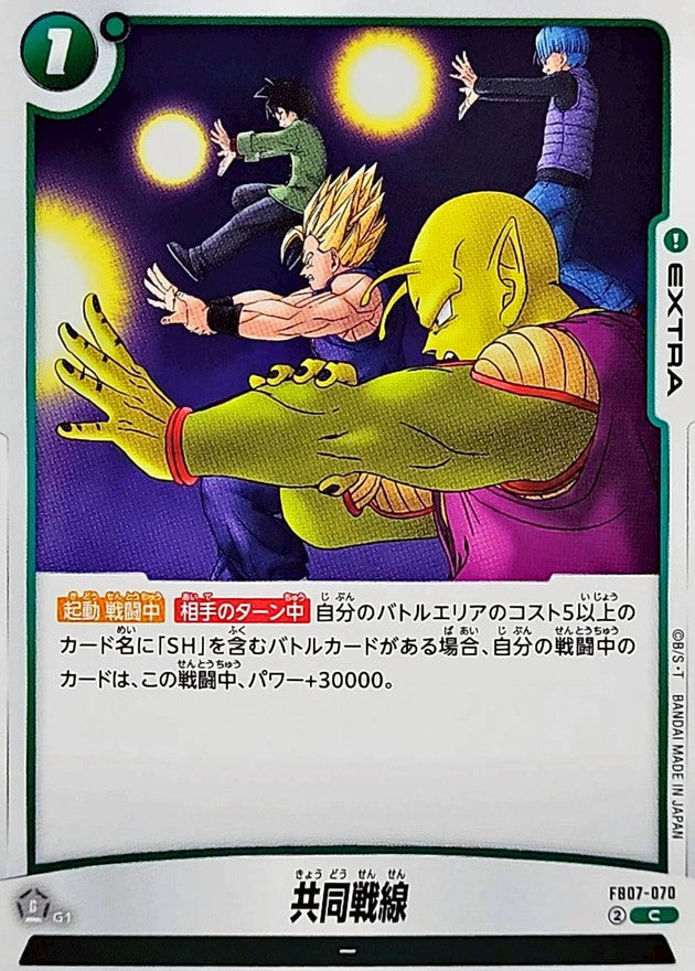 共同戦線【C】{FB07-070}