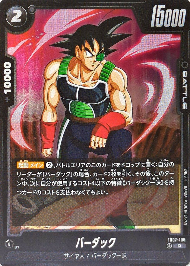 バーダック【R】{FB07-109}
