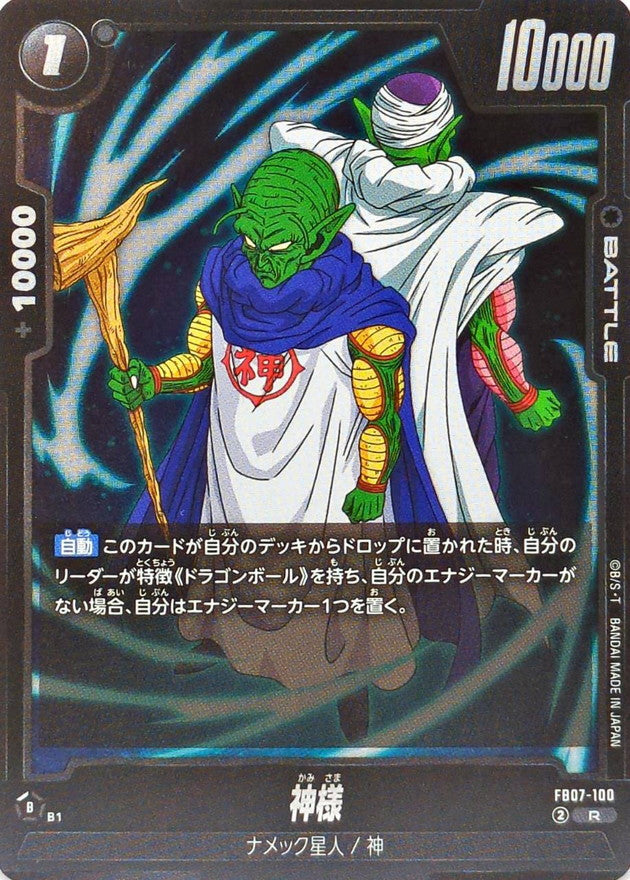 神様【R】{FB07-100}