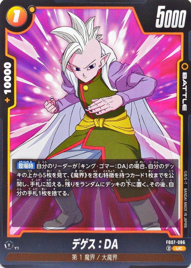 デゲス:DA【UC】{FB07-086}