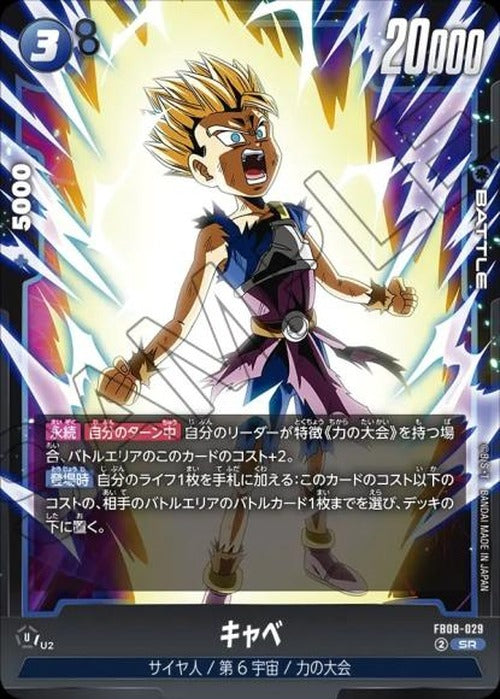 キャベ {DB-FB08-029}
