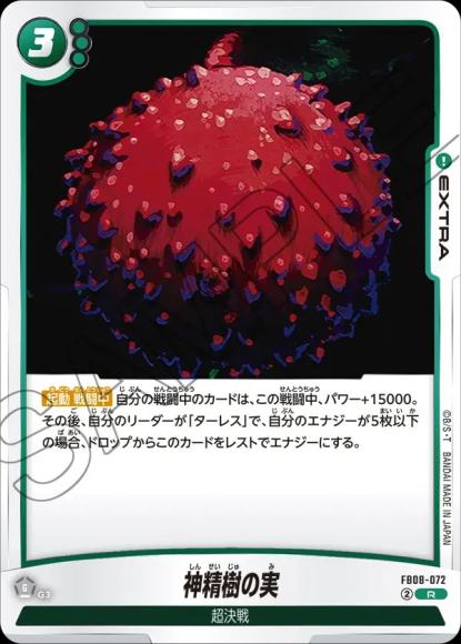 神精樹の実