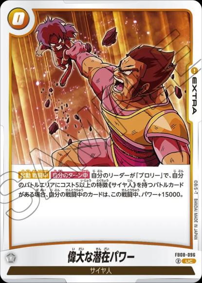 偉大な潜在パワー