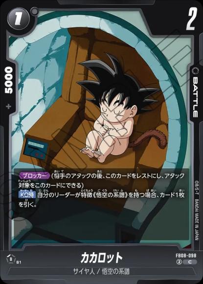 カカロット