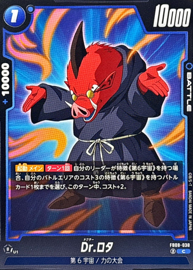 Dr.ロタ【C】{FB08-038}