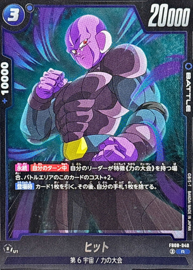 ヒット【R】{FB08-040}