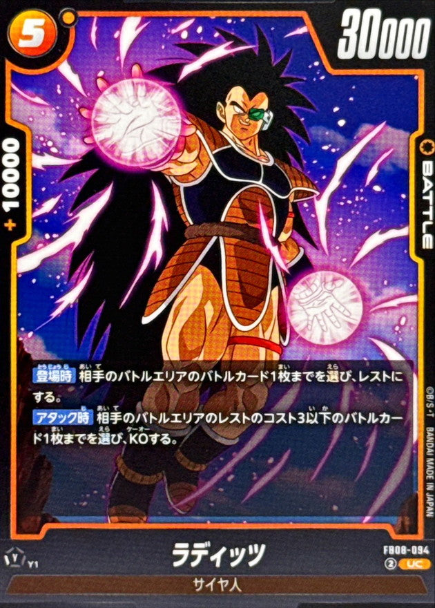 ラディッツ【UC】{FB08-094}