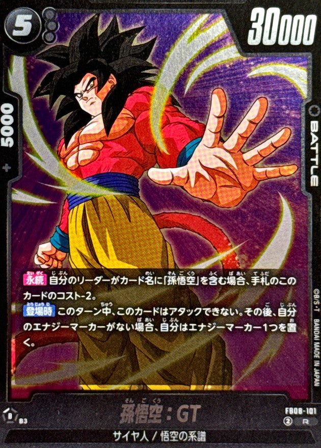 孫悟空:GT【R】{FB08-101}