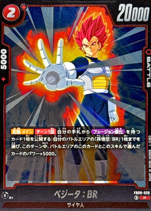 ベジータ:BR【R】{FB09-020}