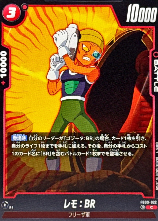 レモ:BR【C】{FB09-022}