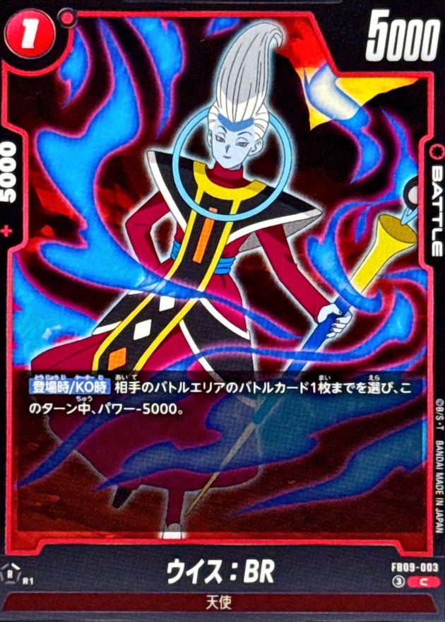 ウイス:BR【C】{FB09-003}