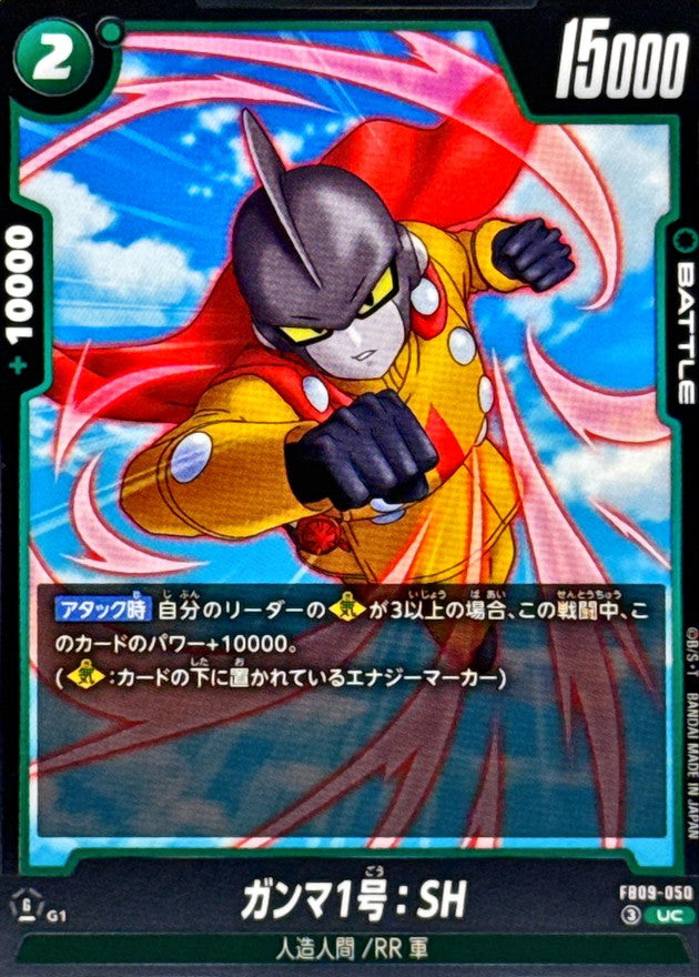 ガンマ1号:SH【UC】{FB09-050}