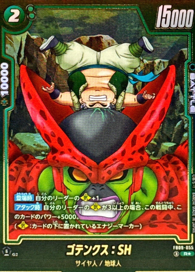 悟天克斯:SH(平行)【R☆】{FB09-055}