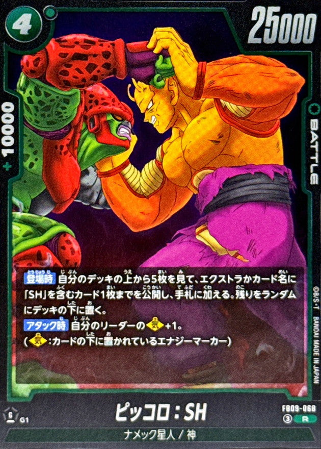 ピッコロ:SH【R】{FB09-068}