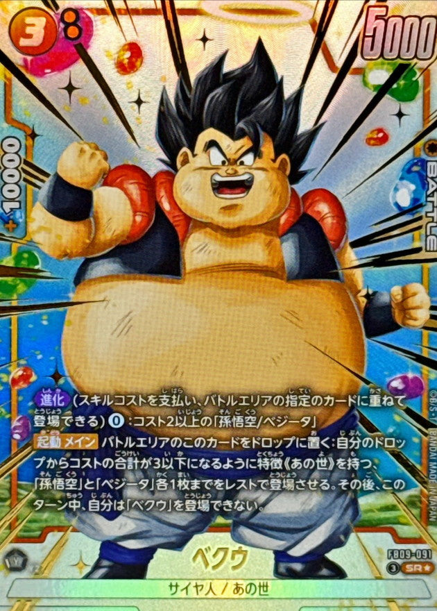 ベクウ(パラレル)【SR☆】{FB09-091}