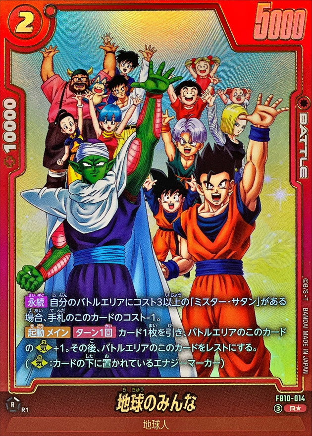 地球のみんな(パラレル)【R☆】{FB10-014}