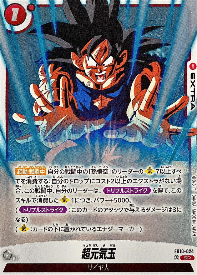 超元気玉【SR】{FB10-024}