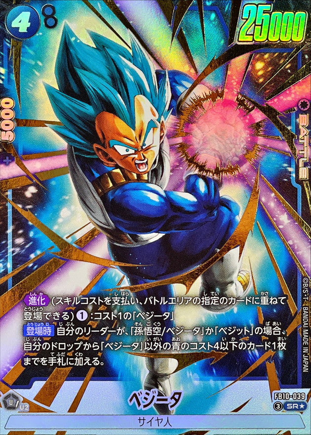 ベジータ(パラレル)【SR☆】{FB10-039}